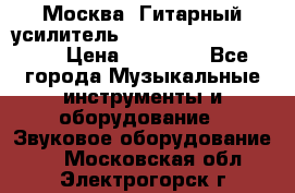 Москва. Гитарный усилитель Fender Mustang I v2.  › Цена ­ 12 490 - Все города Музыкальные инструменты и оборудование » Звуковое оборудование   . Московская обл.,Электрогорск г.